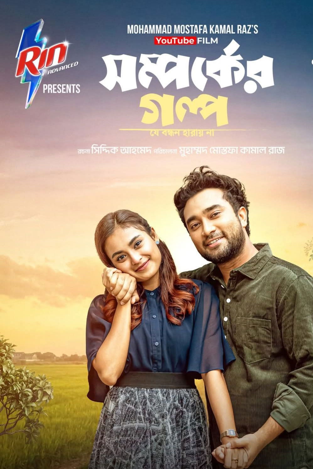 Shomporker Golpo